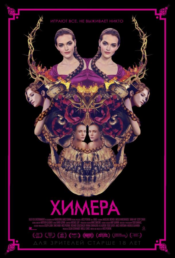 Химера